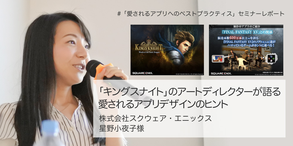 「キングスナイト -Wrath of the Dark Dragon」アートディレクターが語る #愛されるアプリへのベストプラクティス